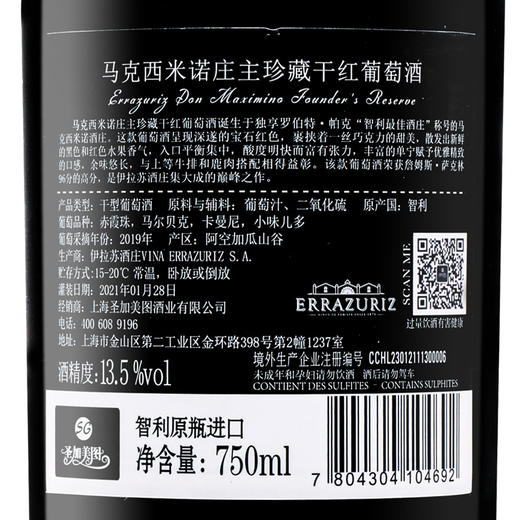 马克西米诺庄主珍藏干红葡萄酒	750ml单支装 商品图2