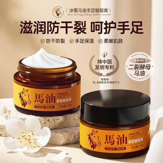 马油皲裂膏 修复手足干裂燥防冻裂开裂脱皮粗糙保湿滋润护手护脚霜 商品图1