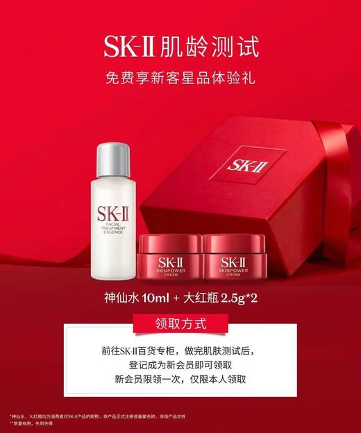 1楼SK-II肌肤测试&享新客星品体验礼 商品图0