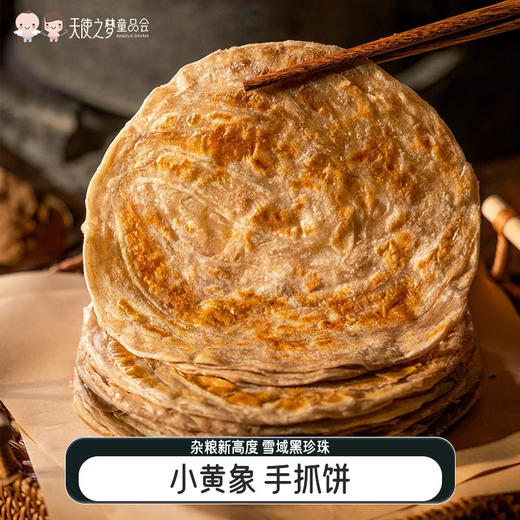 1【代发】【72小时发货】小黄象黄油手抓饼儿童葱油饼早餐家庭装面饼皮煎饼酥皮速食半成品 商品图0