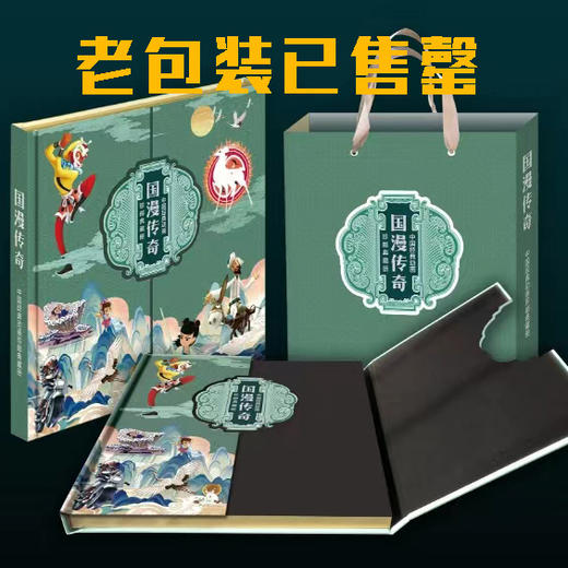 国漫传奇 中国经典动画邮票大全  | 中国邮政出品  买即赠迪士尼邮票及儿童游戏邮票 共62枚 商品图4