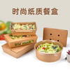 喇叭花沙拉盒一次性牛皮防水纸餐盒水果沙拉便当外卖打包盒快餐盒 商品缩略图0