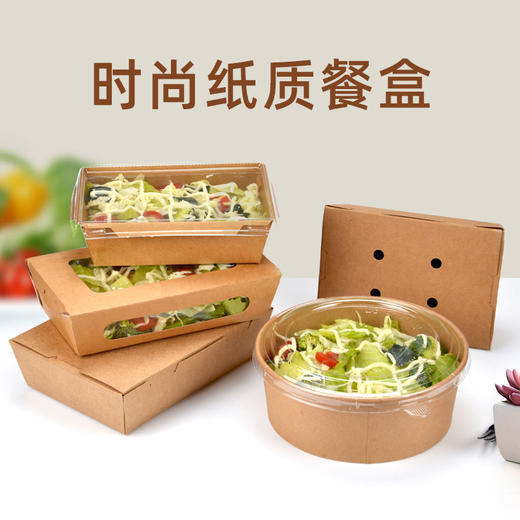 喇叭花沙拉盒一次性牛皮防水纸餐盒水果沙拉便当外卖打包盒快餐盒 商品图0