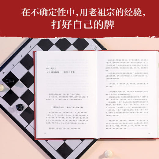 强者破局:资治通鉴成事之道 冯唐 商品图4