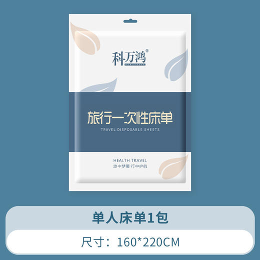 【国庆出游必备！一次性床上用品】出差旅行必备！隔脏睡袋+床单+被罩+枕套4件套，宾至如归的酒店用品，毫不狼狈。快速换洗，清新舒适，出门在外也能有个好睡眠！ 商品图6