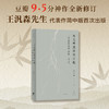 古史辨运动的兴起：一个思想史的分析(修订版) 王汎森著 精装 名家经典思想史必读 世纪文景 商品缩略图0