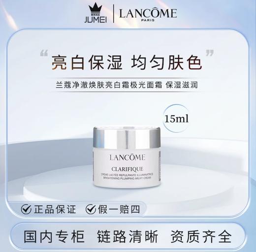 【HF】无忧购兰蔻净澈焕肤亮白霜极光面霜15ml保湿滋润（截单后3-5天发货) 商品图3