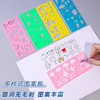 【9.9元抢！魔幻趣味万花尺7件套装】多功能百变万花尺小学生波浪尺直，圆润无毛刺图案丰富，尺手抄报模板套尺儿童卡通多功能绘画QQ 商品缩略图1