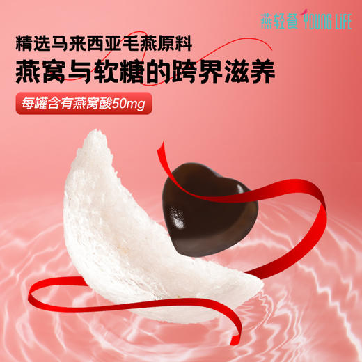 燕轻餐 富锌富铁燕窝软糖 开盖即食无添加燕窝软糖果美味好吃滋补 商品图6