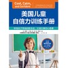 美国儿童自信力训练手册 商品缩略图2