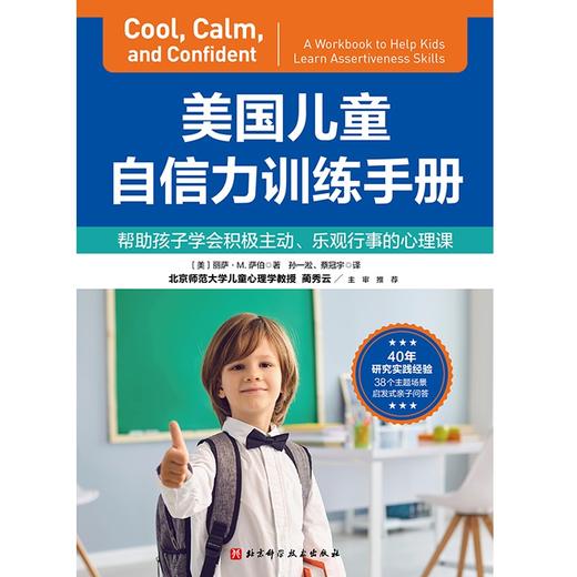 美国儿童自信力训练手册 商品图2