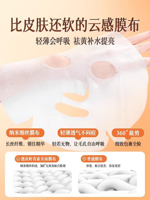 【祛黄提亮】虾青素多效焕亮面膜10片/盒装#虾青素双抗面膜补水保湿去黄气暗沉抗皱紧致抗衰老美女抗氧白男士 商品图3