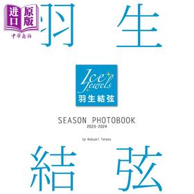 【中商原版】羽生结弦 SEASON PHOTOBOOK 2023-2024 日文原版 羽生結弦 SEASON PHOTOBOOK 2023-2024 Ice　Jewels