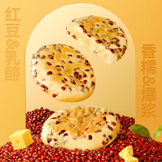 【69选15】【2袋】（限购5件）哥本™红豆满满乳酪包 商品图3