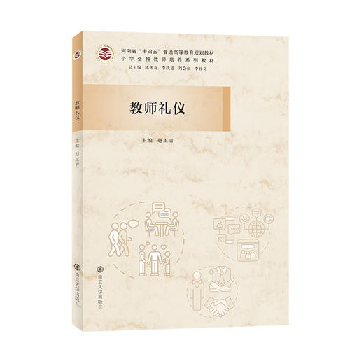 教师礼仪 商品图0