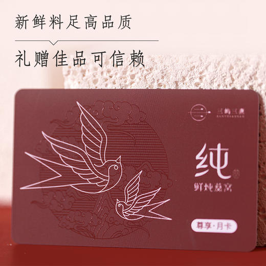 纯·鲜炖燕窝尊享月卡 商品图3