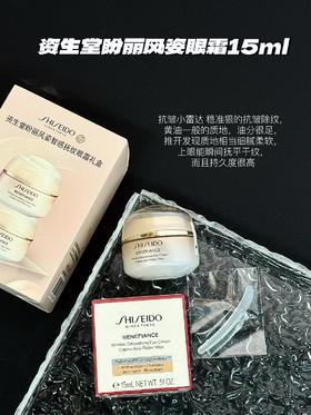 日本Shiseido/资生堂盼丽风姿智感抚痕眼霜15ml 紧致眼周淡化细纹 抗皱小雷达
