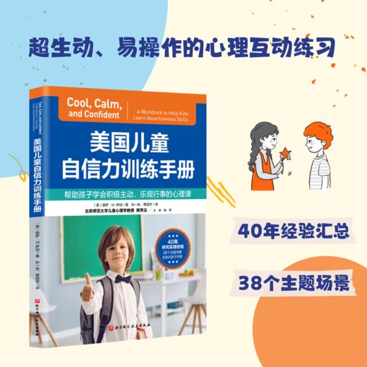 美国儿童自信力训练手册 商品图0