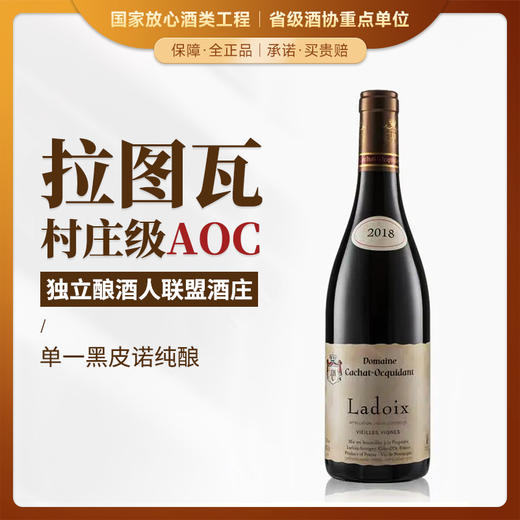 【拉图瓦村庄级AOC】凯撒世家拉图瓦老藤干红葡萄酒 AOC等级 13.5%vol 商品图0
