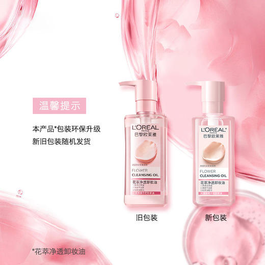 欧莱雅花萃净透卸妆油脸部舒缓肌肤温和乳化快深层清洁眼唇250ml 商品图1