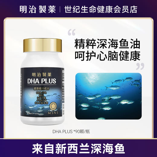 明治制药 DHA Plus·胶囊90粒【香港直邮】 商品图0
