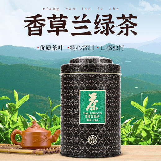 海南兴科特级香草兰绿茶100g/兴隆热带植物园/海南特色风味茶 商品图1