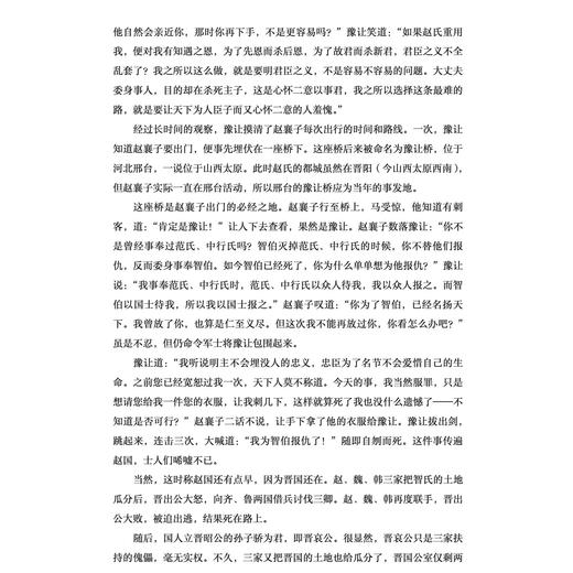 《透过地理看历史：战国篇》 商品图7