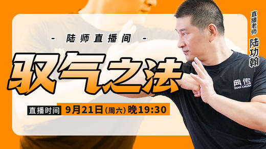 【9月21日】驭气之法 商品图0