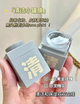 2个 C咖泥膜清洁小罐泥膜（清）7g涂抹式面膜深层清洁毛孔黑头闭口粉刺