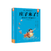 庄子来了! 在故事中读懂庄子（像庄子一样乐观自信，做自己，不焦虑！在故事中读懂《庄子》精华，提升写作力和思辨力。） 商品缩略图7