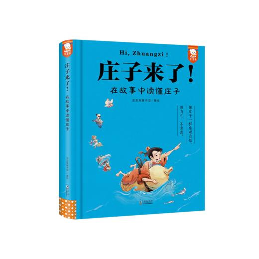 庄子来了! 在故事中读懂庄子（像庄子一样乐观自信，做自己，不焦虑！在故事中读懂《庄子》精华，提升写作力和思辨力。） 商品图7