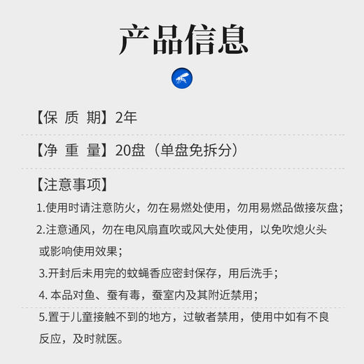 【积分兑换】华畜纤维蚊蝇香20单盘养殖场专用摔不烂蚊香蚊蝇双通杀 商品图4