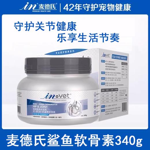 麦德氏 犬用鲨鱼软骨素  150g/340g/瓶 商品图0