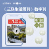 【三联数字刊会员】月卡 | 新刊《那些植物教给我们的事 伙伴 意外 沉默的力量 凝固的时间》 商品缩略图0