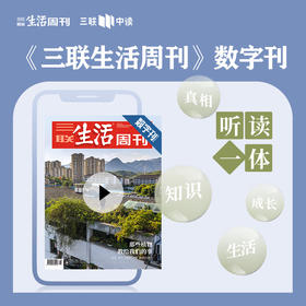 【三联数字刊会员】月卡 | 新刊《那些植物教给我们的事 伙伴 意外 沉默的力量 凝固的时间》