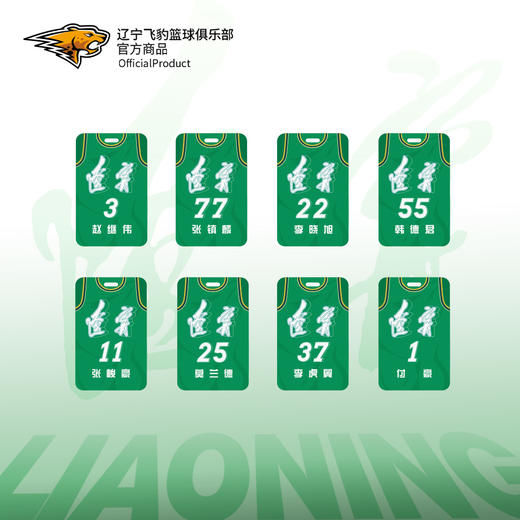 辽宁飞豹男篮官方商品丨球员印号卡套饭卡公交卡包挂绳证件套球迷 商品图2