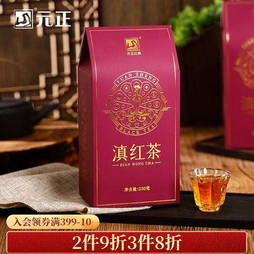 元正 滇红茶 特级云南滇红凤庆红茶大叶种茶叶浓香型盒装250g 商品图0
