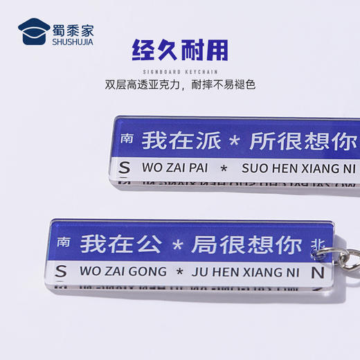 【路牌钥匙扣】亚克力创意钥匙扣男女包包钥匙挂件挂饰 商品图2