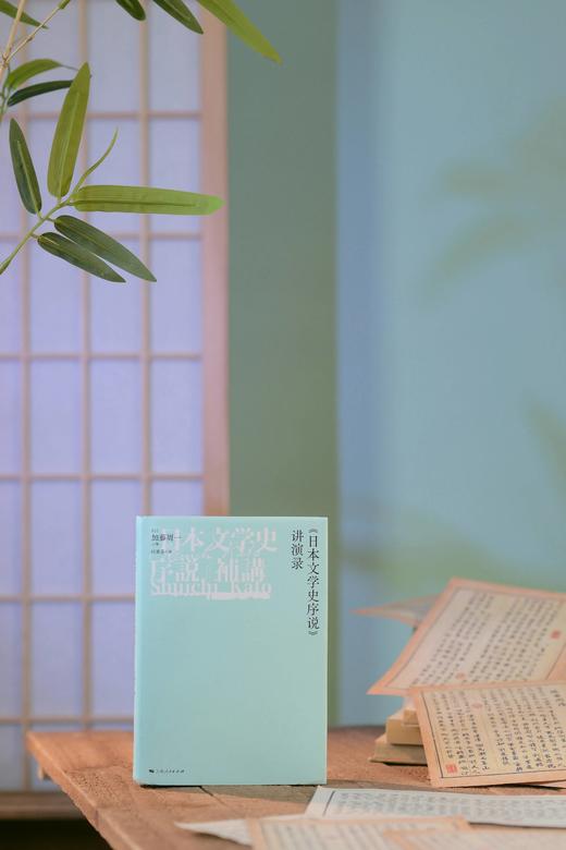 《日本文学史序说》讲演录 商品图0