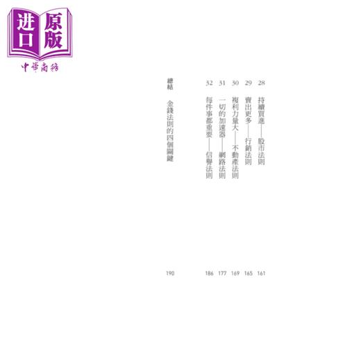 【中商原版】致富逻辑 变有钱的32个富练习	布莱恩 崔西 商业周刊 港台原版 商品图4