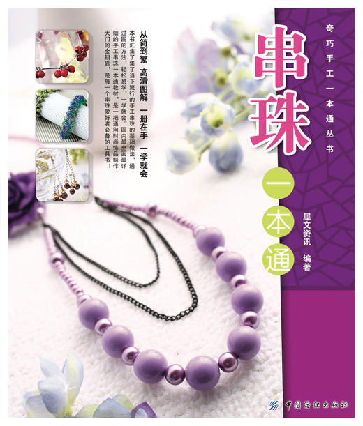 串珠一本通 商品图0