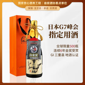 【日本G7峰会指定用酒】三重寒梅元帅大吟酿清酒 日本原瓶进口
