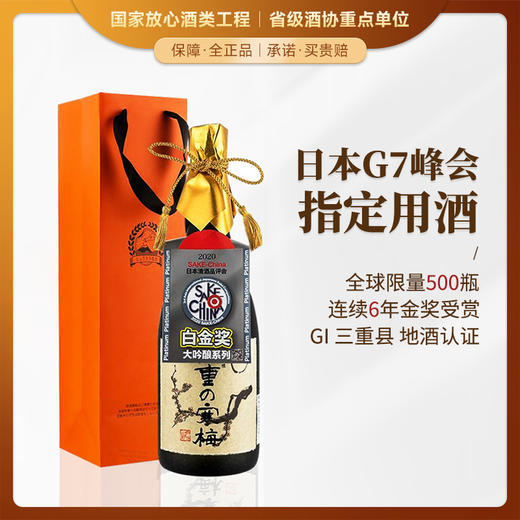 【日本G7峰会指定用酒】三重寒梅元帅大吟酿清酒 日本原瓶进口 商品图0