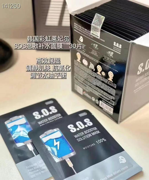 SOS彩虹莱菲尔保湿紧致面膜30片/盒效期 2028年（包装盒轻微破损） 商品图2