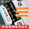 墨点字帖 多宝塔碑全文精讲视频版 全文收录颜真卿字字析毛笔书法字帖 商品缩略图1