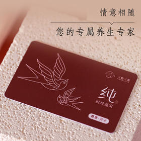 纯·鲜炖燕窝尊享月卡