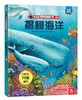 揭秘海洋 : 乐乐趣揭秘翻翻书系列 商品缩略图0