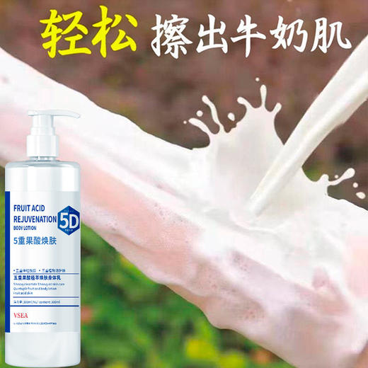 【5重果酸焕肤，全身嫩滑发光】VSEA五重果酸换肤身体乳 保湿清爽不油腻 秋冬男女全身保湿霜-QQ 商品图2