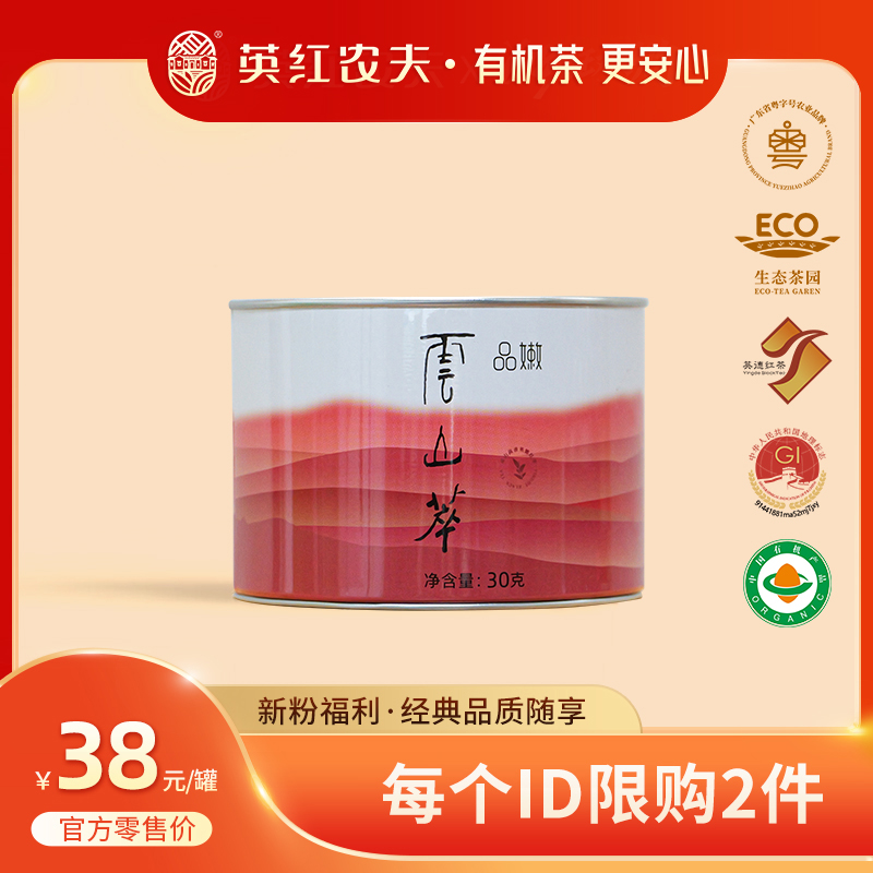 英红农夫经典传统风味英红九号云山萃品质优选英德红茶（30g）