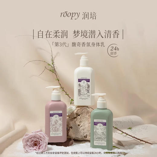 Roopy润培身体乳250ml 商品图0